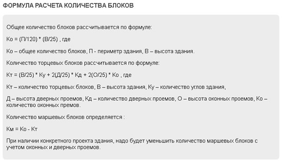 Формула расчета количества блоков